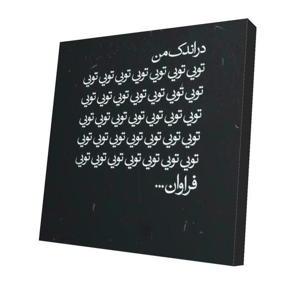 پیکسل طرح دلنوشته مدل Poems44|دیجی کالا