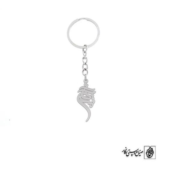 جاسوئیچی اسم مژگان کد 1771  (استیل ضدحساسیت)|باسلام