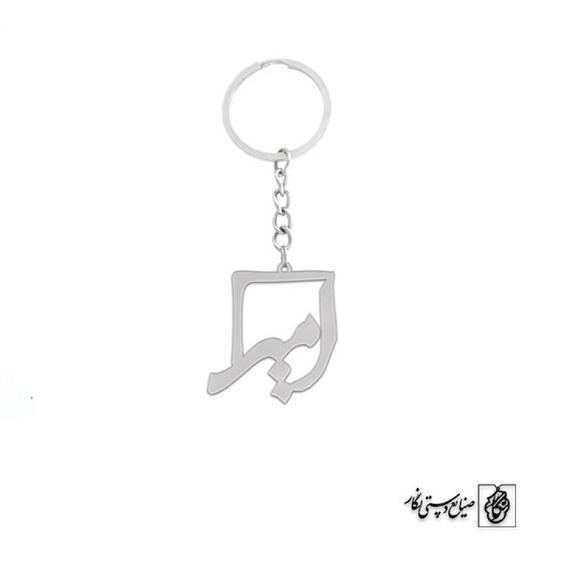 جاسوئیچی اسم امیر کد 1531  (استیل ضدحساسیت)|باسلام