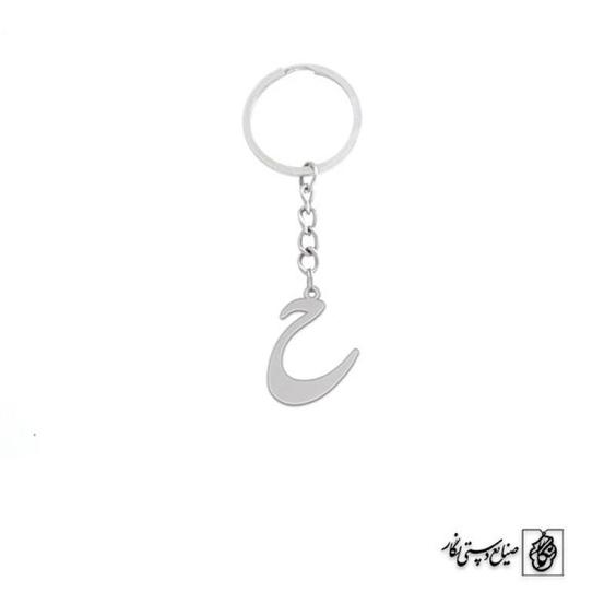 جاسوئیچی حرف ح کد 3686  (استیل ضدحساسیت)|باسلام