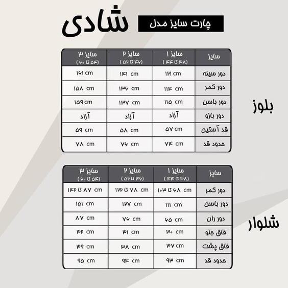 ست بلوز و شلوار دورس تو کرکی گرم بالا سایز بزرگ 38 تا 60 |باسلام