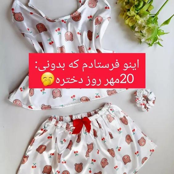 لباس خواب ساتن خرسی+اسکرانچی رایگان|باسلام