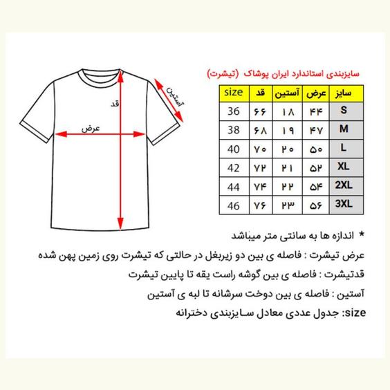 تیشرت نخ پنبه قلب|چیمن