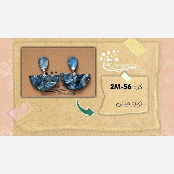 گوشواره دستساز خمیری 2M-56|باسلام