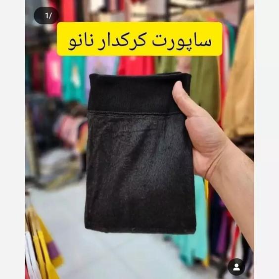 ساپورت کرکدار نانو مناسب پاییز و زمستان|باسلام