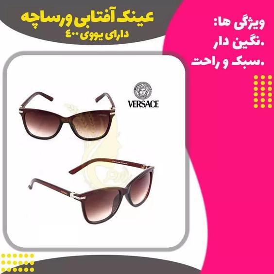  عینک آفتابی ورساچه نگین دار یووی 400 استاندارد (Versace sunglasses)|باسلام