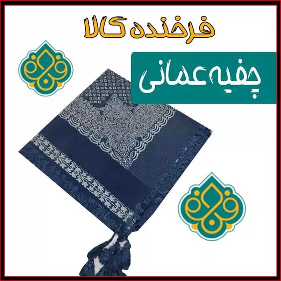 چفیه عمانی اعلا 4|باسلام