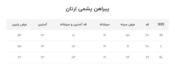 پیراهن پشمی مدل آرتان کرم برند کیامورس | kyamorse|ژرسه