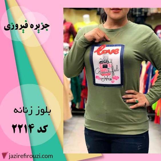 بلوز زنانه آستین دار طرح چاپی کد 2214|جزیره فیروزی