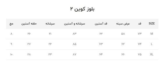 بلوز آستین بلند کوین کرم برند کیامورس | kyamorse|ژرسه