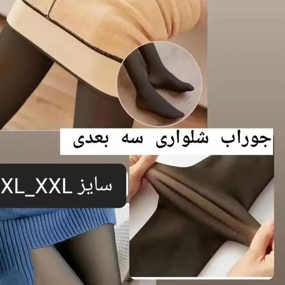 جوراب شلواری سه بعدی |باسلام