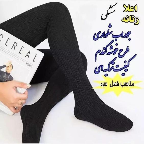 جوراب شلواری زنانه پنتی طرح خوشه گندم تراکم 280 جنس اعلا خارجی|باسلام