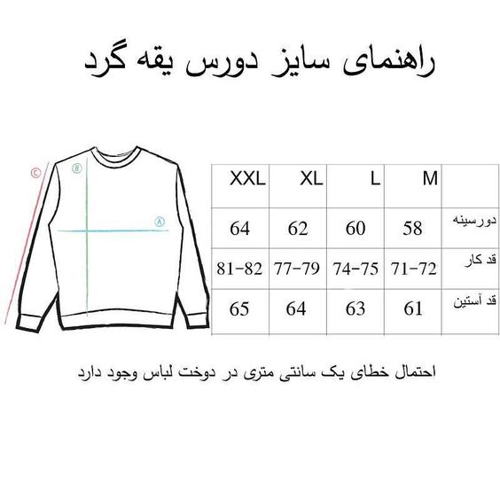 سوییشرت بیسیک زرشکی برند فدیکو | fedyco|ژرسه