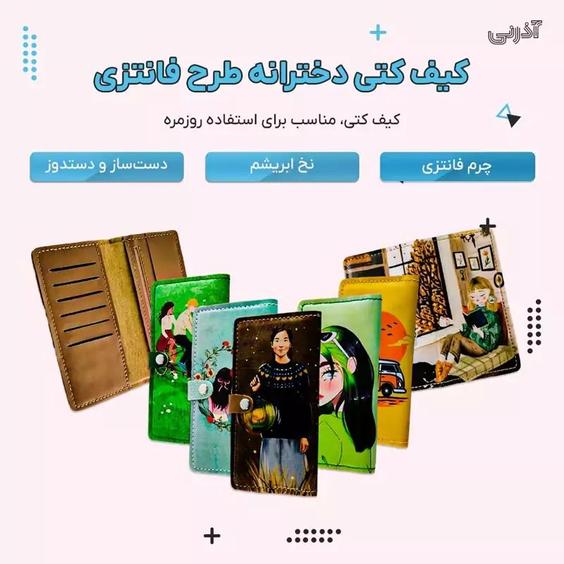 کیف کتی طرح فانتزی دخترانه، همراهی شیک و خاص|باسلام