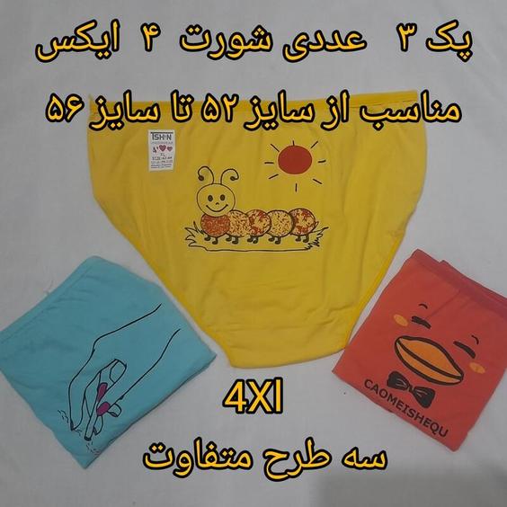 شورت زنانه نخی سایز بزرگ 4 ایکس بسته 3 عددی  جنس نخی درجه یک کیفیت عالی پشت طرح دار مناسب  از سایز 52  تا 56 |باسلام