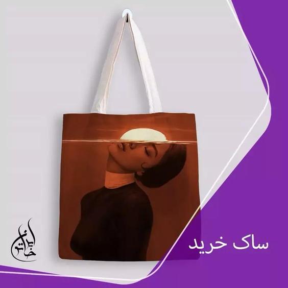 ساک خرید پارچه ای ایران خاتون در ابعاد (35 در 40) کد 26|باسلام (ایران‌خاتون)