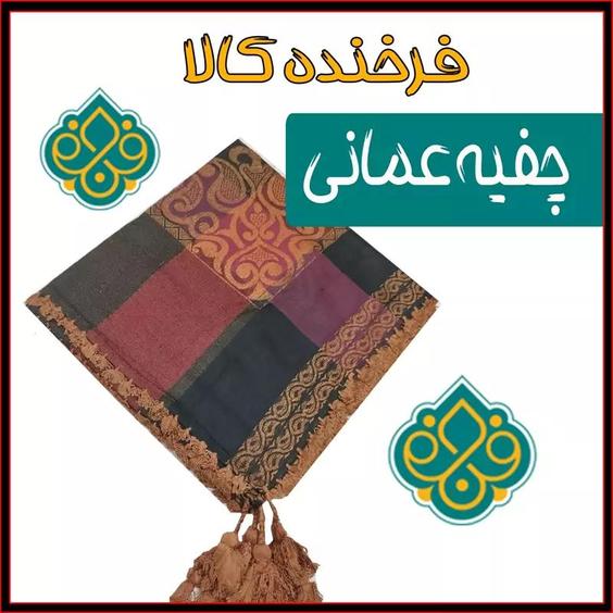 چفیه عمانی اعلا 9|باسلام