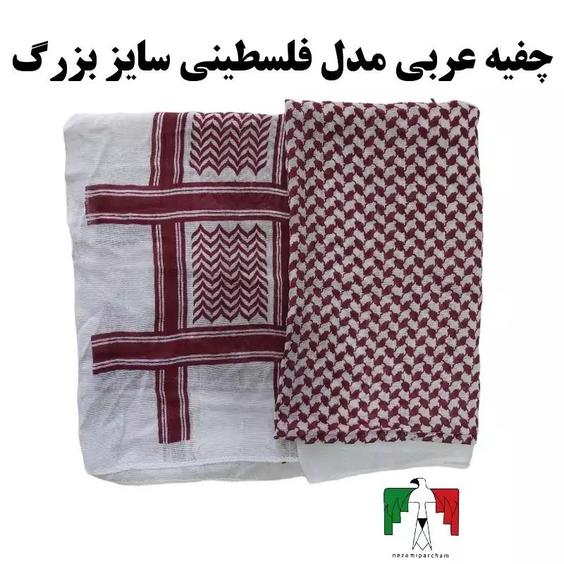 چفیه عربی مدل فلسطینی سایز بزرگ نخی قرمز چفیه کوهنوردی عرق گیر چفیه فلسطینی چفیه نخی خنک |باسلام