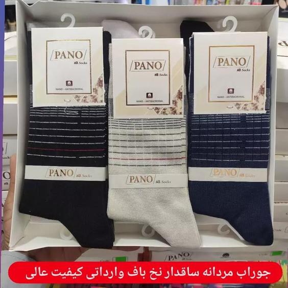 جوراب مردانه pano نخ باف
پلی آمید
پنبه
ورادتی |باسلام