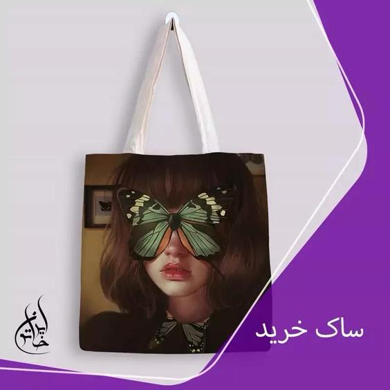 ساک خرید پارچه ای ایران خاتون در ابعاد (35 در 40) کد 21|باسلام (ایران‌خاتون)