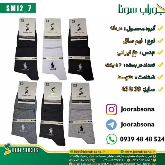 جوراب نیم  ساق مردانه کد M12-7 پک (12 جفتی ) |باسلام (تولیدی جوراب امین)