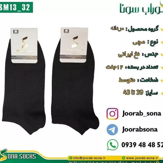 جوراب مچی مردانه کد M13-32پک (12 جفتی )|باسلام