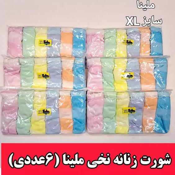 شورت زنانه نخی نازک مارک ملینا (پک6عددی) سایز XL  کد 501 |باسلام (جانفدا-مشهد)