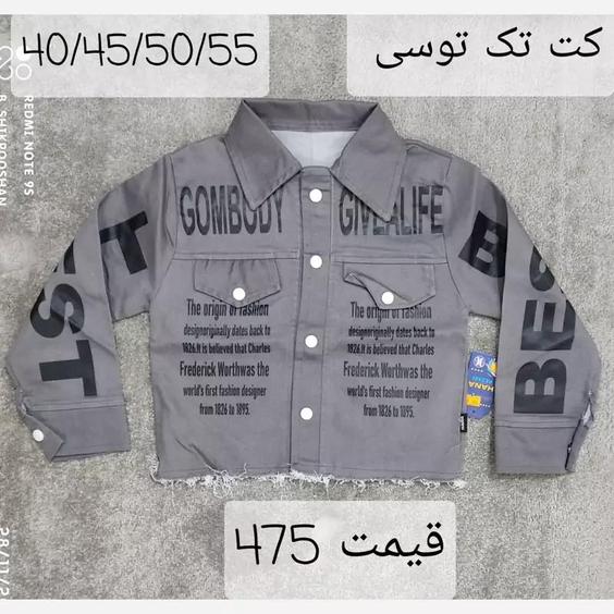 کت تک  کتان رنگ طوسی سایز 40و45و50و55 کت تک اسپرت  سایز 40 تا55 کت پسرانه کت دخترانه   |باسلام (بوتیک شیک پوشان فدک)