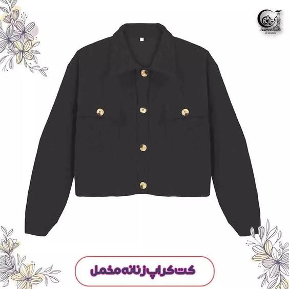 کت مخمل مشکی زنانه کراپ سایز XL |باسلام (آی خاتون)