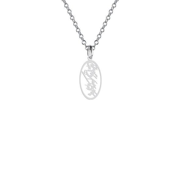 گردنبند هایکا گالری طرح توانا بود هر که دانا بود کد ha625|باسلام (گالری هایکا)